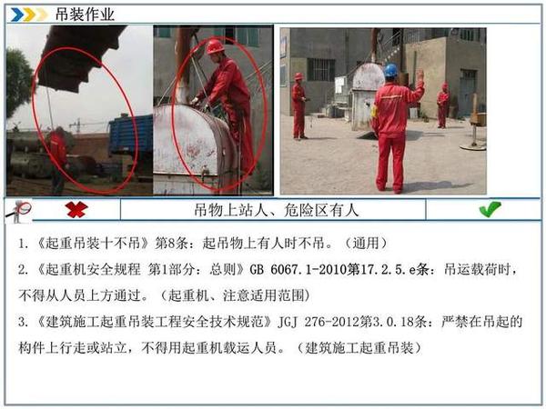 吊装作业安全示例